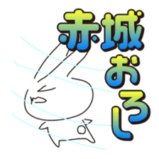 Rabbits live in Gunma sticker #810465