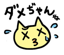 Nekopun [Mikawa dialect] sticker #812731