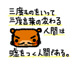 The wise sayings by animal samurai sticker #826879