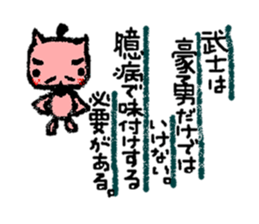 The wise sayings by  animal samurai sticker #826894