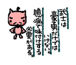 The wise sayings by animal samurai sticker #826894