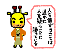 The wise sayings by  animal samurai sticker #826917