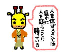 The wise sayings by animal samurai sticker #826917