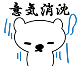 White bear sticker #856523