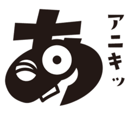 Hiragana speak "A Line" Edition sticker #862721
