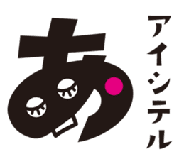 Hiragana speak "A Line" Edition sticker #862730