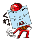 GoGo!! Kokubo-kun Let's play baseball! sticker #900567