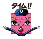 GoGo!! Kokubo-kun Let's play baseball! sticker #900576