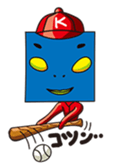 GoGo!! Kokubo-kun Let's play baseball! sticker #900590