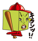 GoGo!! Kokubo-kun Let's play baseball! sticker #900591