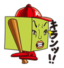 GoGo!! Kokubo-kun Let's play baseball! sticker #900591