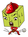 GoGo!! Kokubo-kun Let's play baseball! sticker #900592