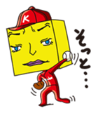 GoGo!! Kokubo-kun Let's play baseball! sticker #900593