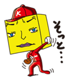 GoGo!! Kokubo-kun Let's play baseball! sticker #900593