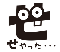 Hiragana speak "sa Line" Edition sticker #902867