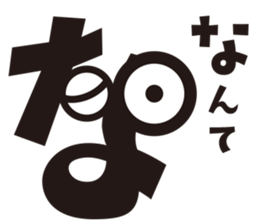 Hiragana speak "na Line" Edition sticker #909919