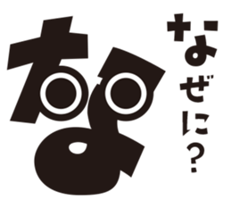 Hiragana speak "na Line" Edition sticker #909922