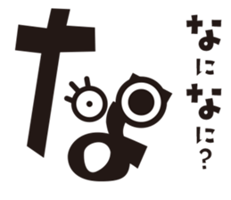 Hiragana speak "na Line" Edition sticker #909923