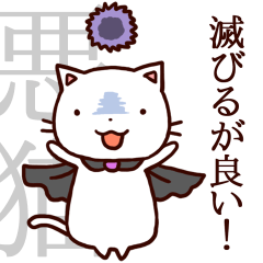 A bad cat