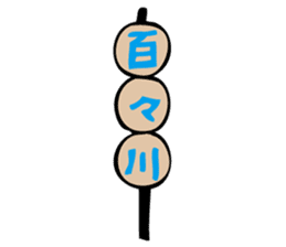 Suzaka Dango sticker #935678