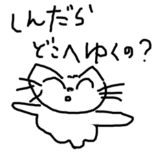 Straight pitch cat!Your cheerleader! sticker #944941