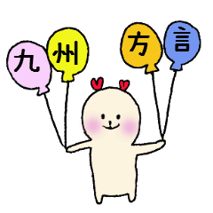 Heartchan's sticker (the Kyushu dialect)