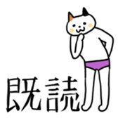 Cat in underwear sticker #964433