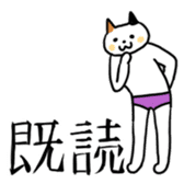 Cat in underwear sticker #964433
