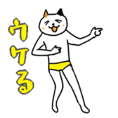 Cat in underwear sticker #964440