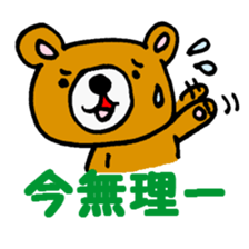 KUMAO of the bear sticker #967936