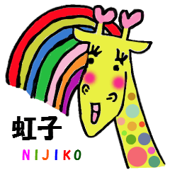 Rainbow giraffe Nijiko