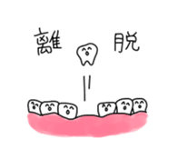 Teeth and pleasant friends sticker #993004