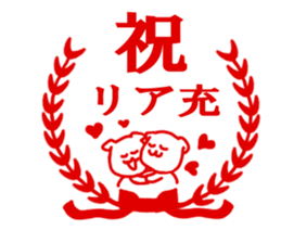 The sitckers for a good child. sticker #995409