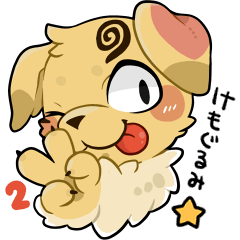 KEMO GURUMI 2