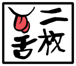 Japanese Proverb Sticker sticker #1001948