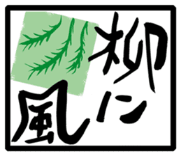 Japanese Proverb Sticker sticker #1001962