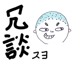 Shobo chan sticker #1005754