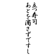 Sushi-jin sticker  Vol.1~tuna and porgy~ sticker #1014559