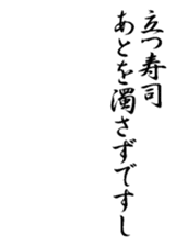 Sushi-jin sticker Vol.1~tuna and porgy~ sticker #1014559