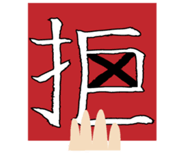 Kanji works sticker #1032549