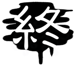 Kanji works sticker #1032561