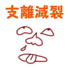 A four character idiom