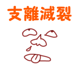 A four character idiom sticker #1035802