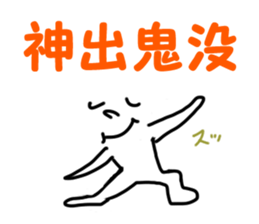 A four character idiom sticker #1035806