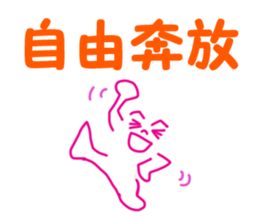 A four character idiom sticker #1035809