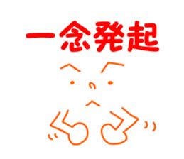 A four character idiom sticker #1035811