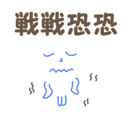 A four character idiom sticker #1035815