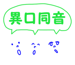 A four character idiom sticker #1035818