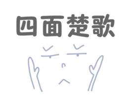 A four character idiom sticker #1035822