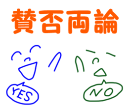 A four character idiom sticker #1035823